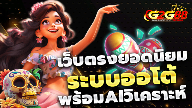 g2g88 สล็อตออโต้