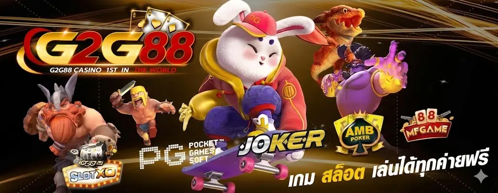 เกม สล็อต g2g88